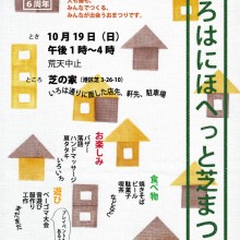 いろはにほへっと芝まつり2014チラシ表