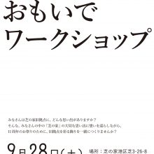 いろはワークショプ