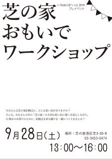 いろはワークショプ