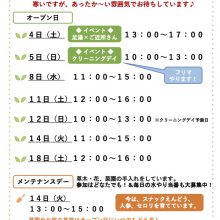 12月オープン日チラシのコピー