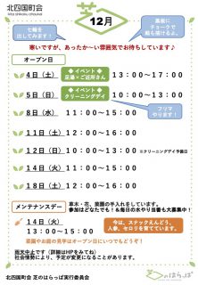 12月オープン日チラシのコピー