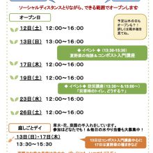 22年3月オープン日チラシ_0308更新