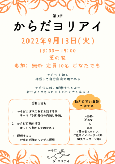 からだ9月チラシ