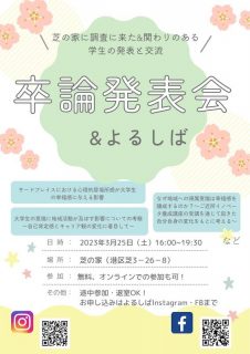 230325_卒論発表会