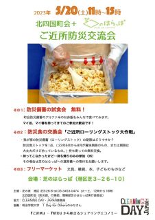 230520_bousai