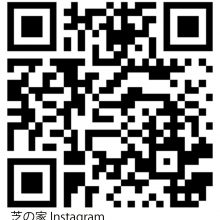 芝の家インスタのコピー2