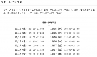 jimotopi_timeschedule