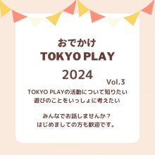 240127_tokyoplay01