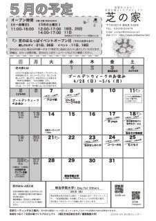 ☆芝_2024_5omote