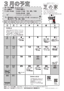 ☆芝_2025_3omote