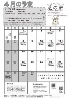 ☆芝_2025_4omote (最終版） jpeg