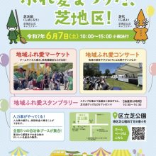 250607_fureai_chirashi