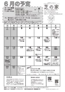 ☆芝_2025_6omote