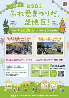 250607_fureai_chirashi