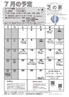 ☆芝_2025_7omote