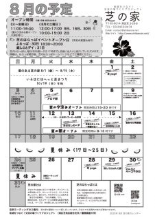 ☆芝_2025_8omote
