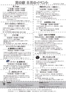 ☆芝_2025_8ura