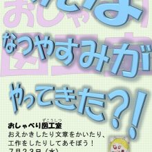 おしゃべり図工室_250723