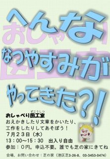 おしゃべり図工室_250723