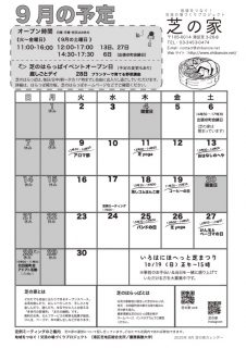 ☆芝_2025_9omote