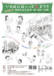 251019_iroha_final_omote