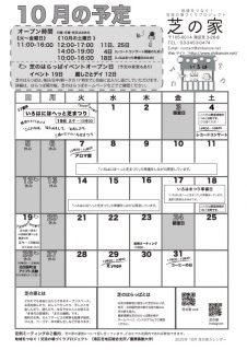 ☆芝_2025_10omote