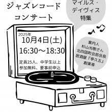 251004芝の家レコードコンサート - 1