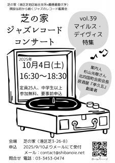 251004芝の家レコードコンサート - 1