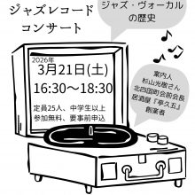 260321芝の家レコードコンサート