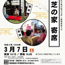 芝の家寄席_260307